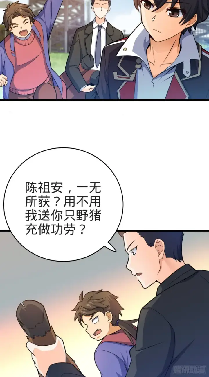 漫画《大王饶命》95 人类的梦想第55张图