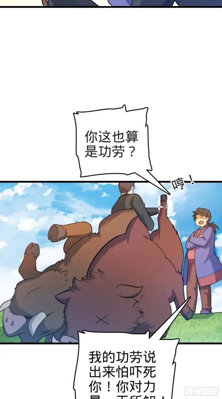 漫画《大王饶命》95 人类的梦想第56张图