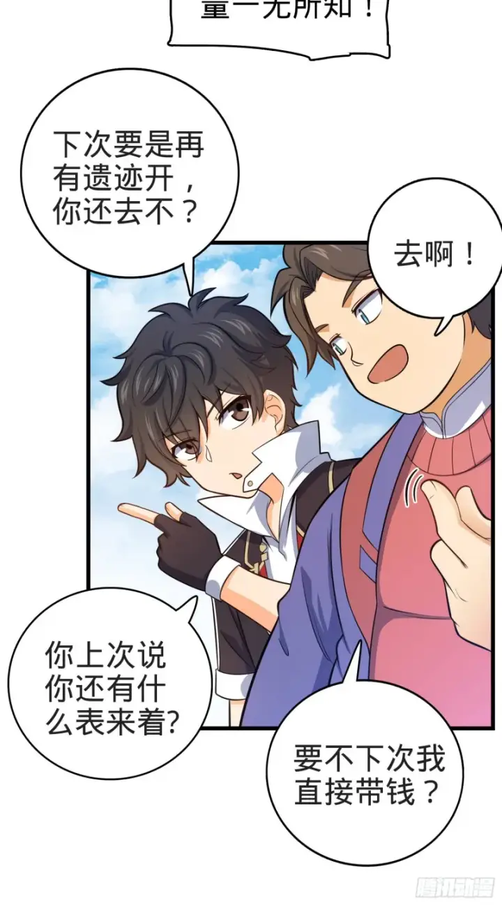 漫画《大王饶命》95 人类的梦想第57张图