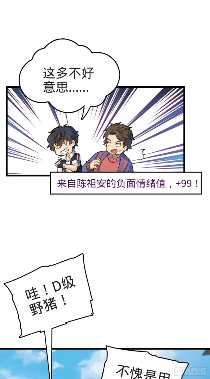 漫画《大王饶命》95 人类的梦想第58张图