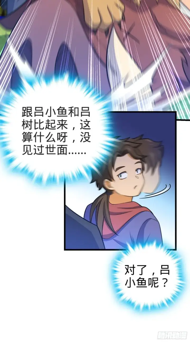漫画《大王饶命》95 人类的梦想第61张图