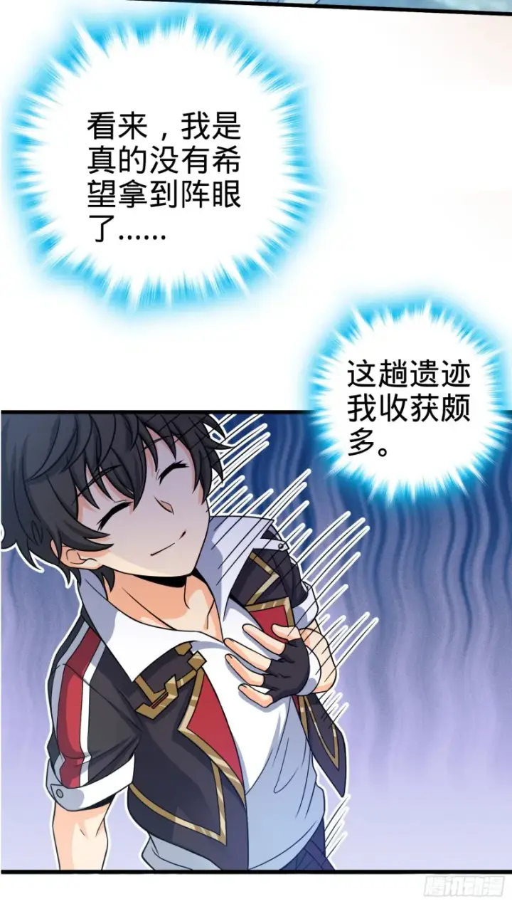 漫画《大王饶命》95 人类的梦想第7张图