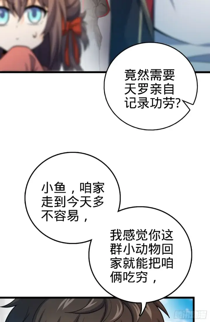 漫画《大王饶命》96 青州再见第23张图