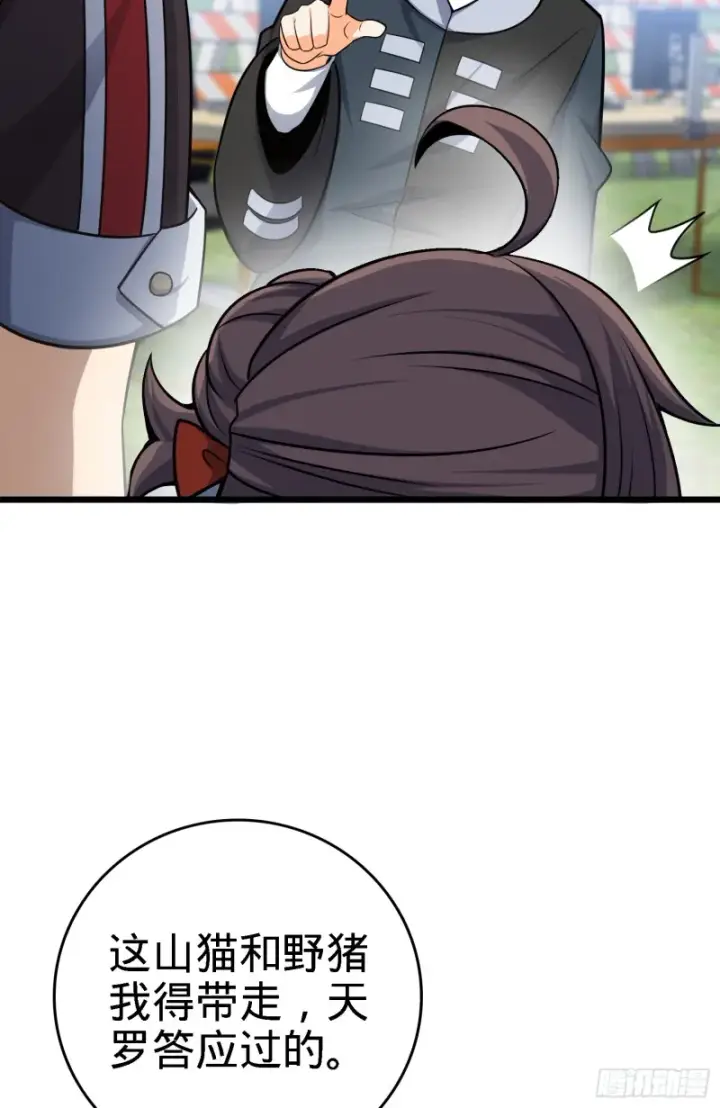 漫画《大王饶命》96 青州再见第33张图