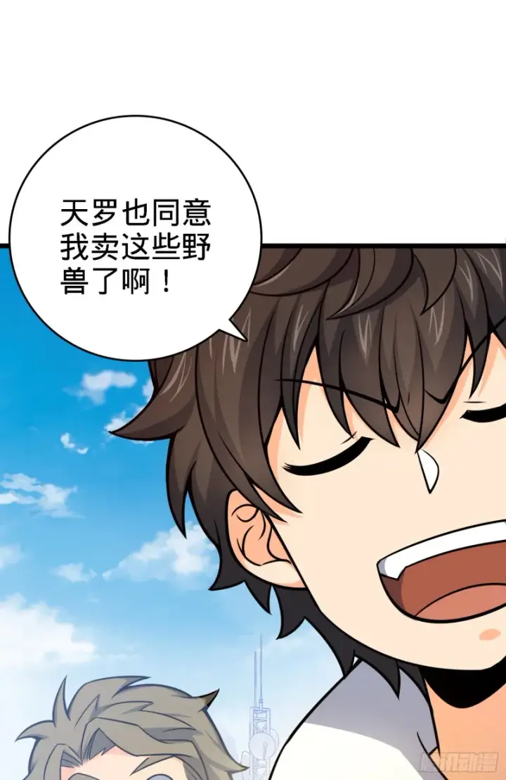 漫画《大王饶命》96 青州再见第35张图