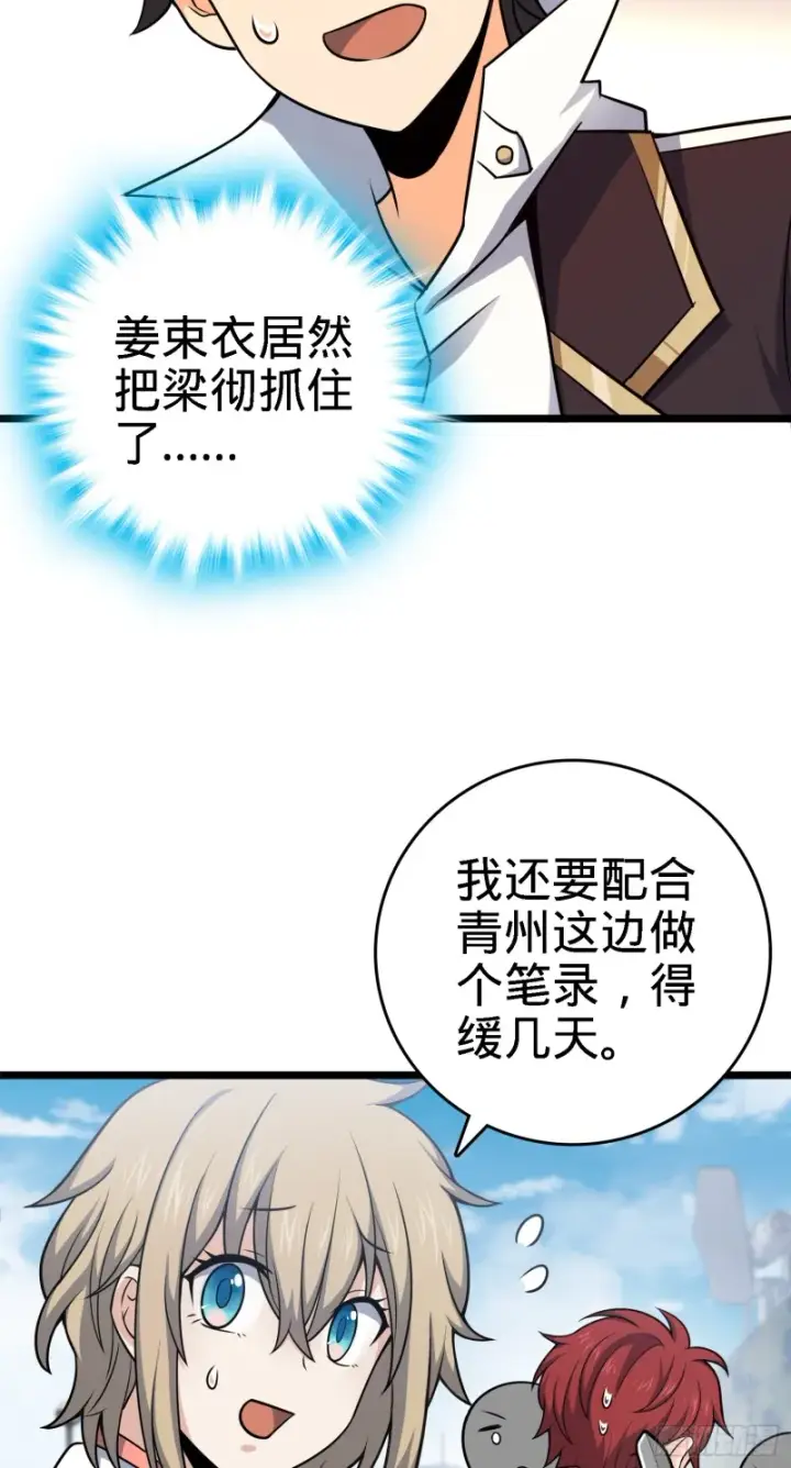 漫画《大王饶命》96 青州再见第39张图