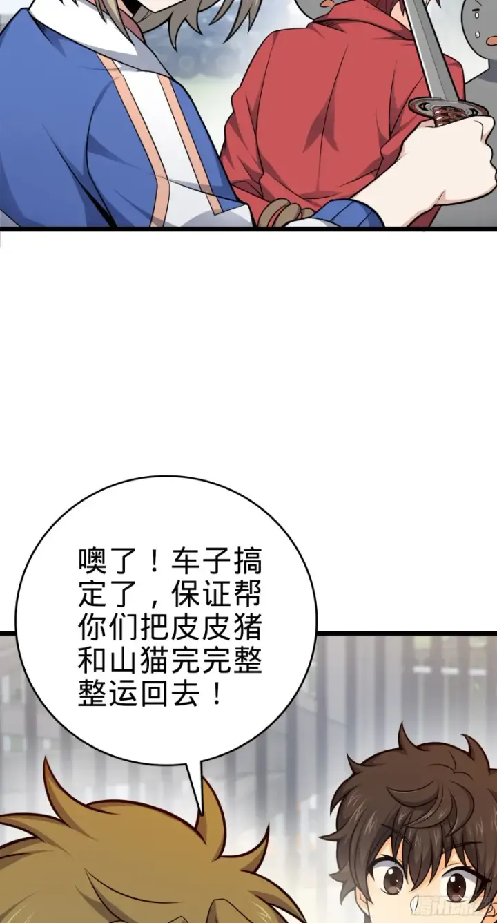 漫画《大王饶命》96 青州再见第40张图