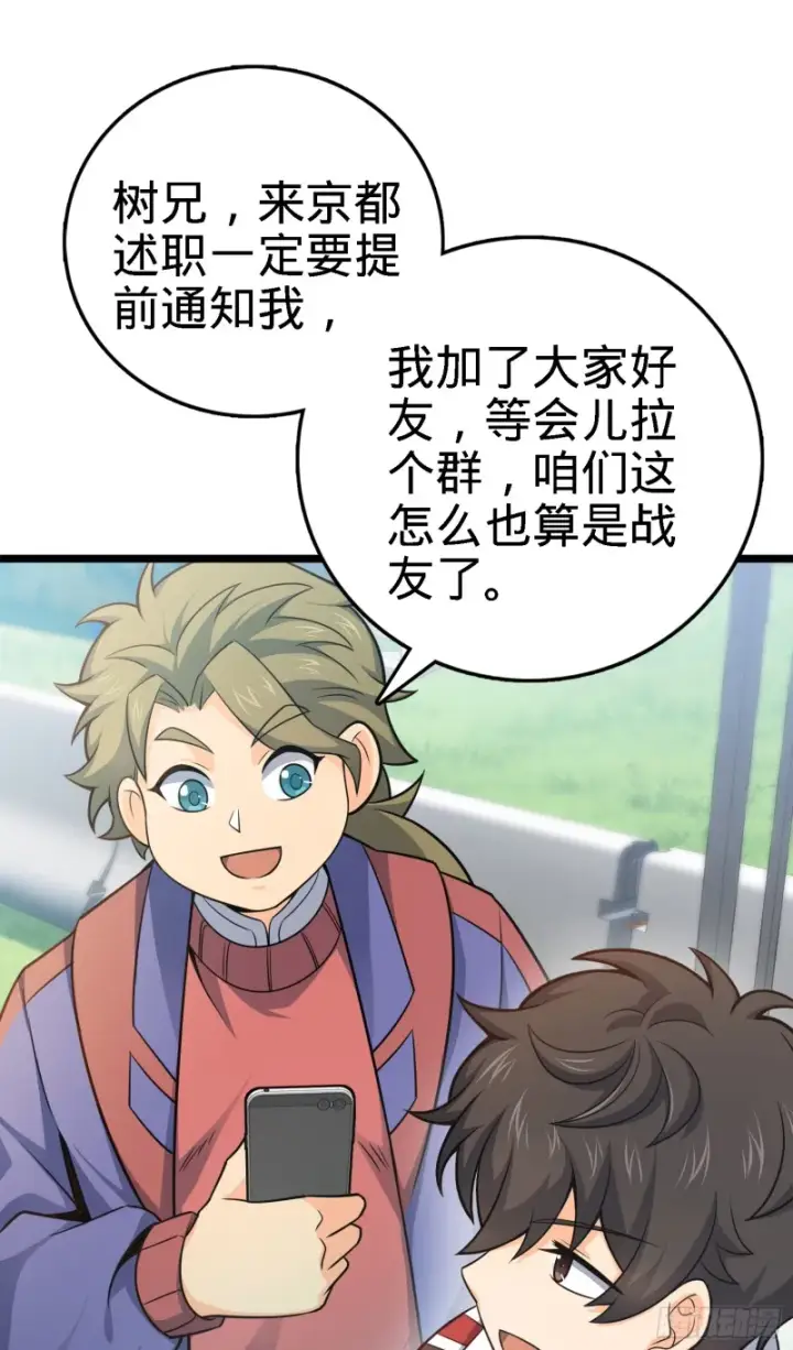 漫画《大王饶命》96 青州再见第42张图