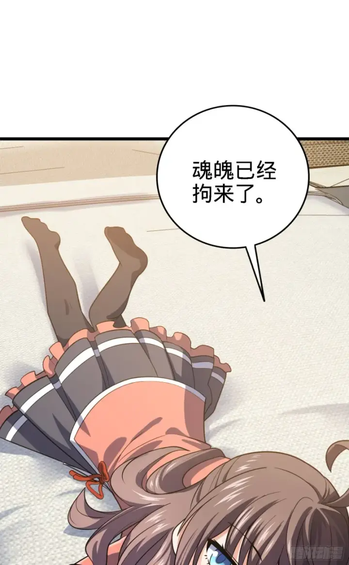 漫画《大王饶命》96 青州再见第61张图