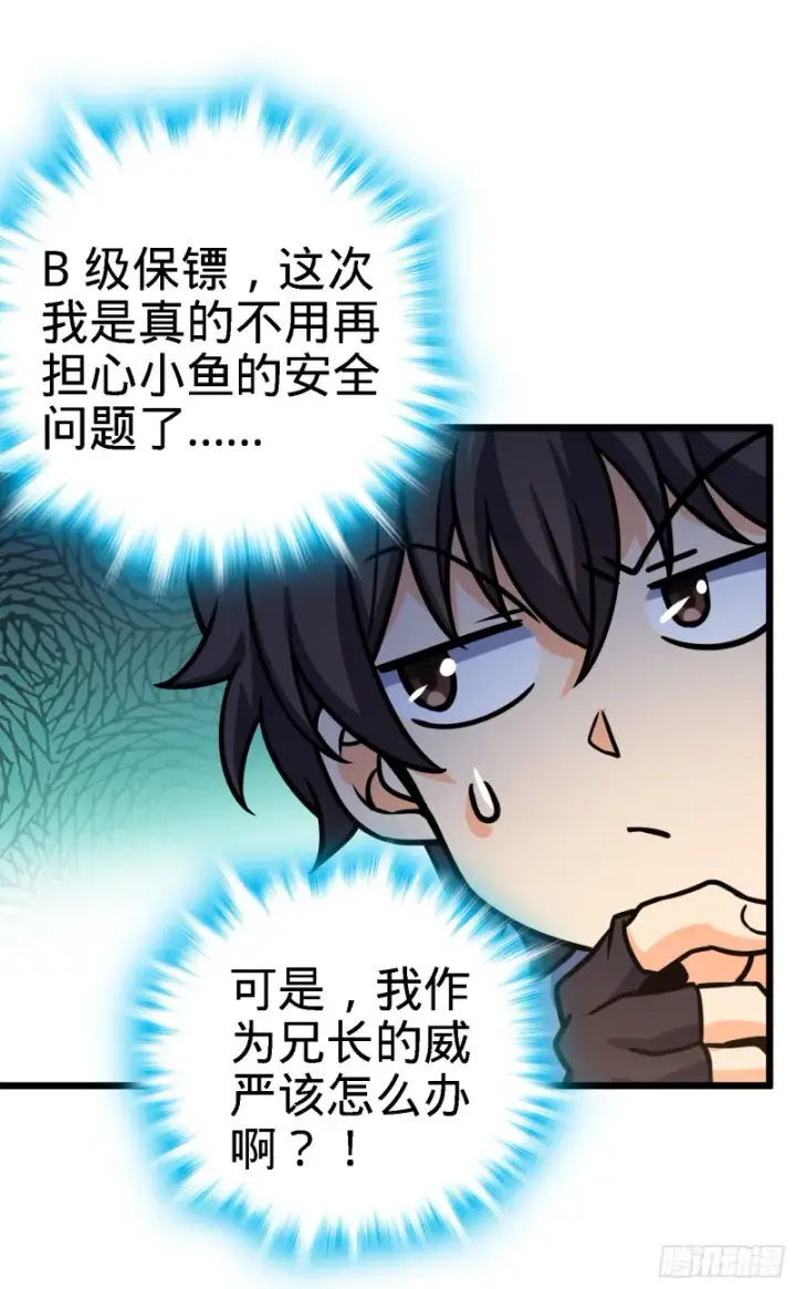 漫画《大王饶命》96 青州再见第68张图