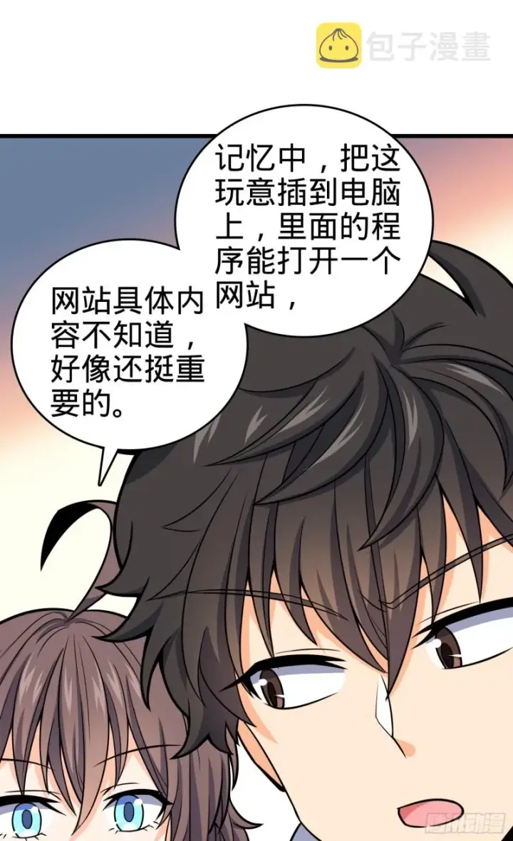 漫画《大王饶命》97 黑暗王国第2张图