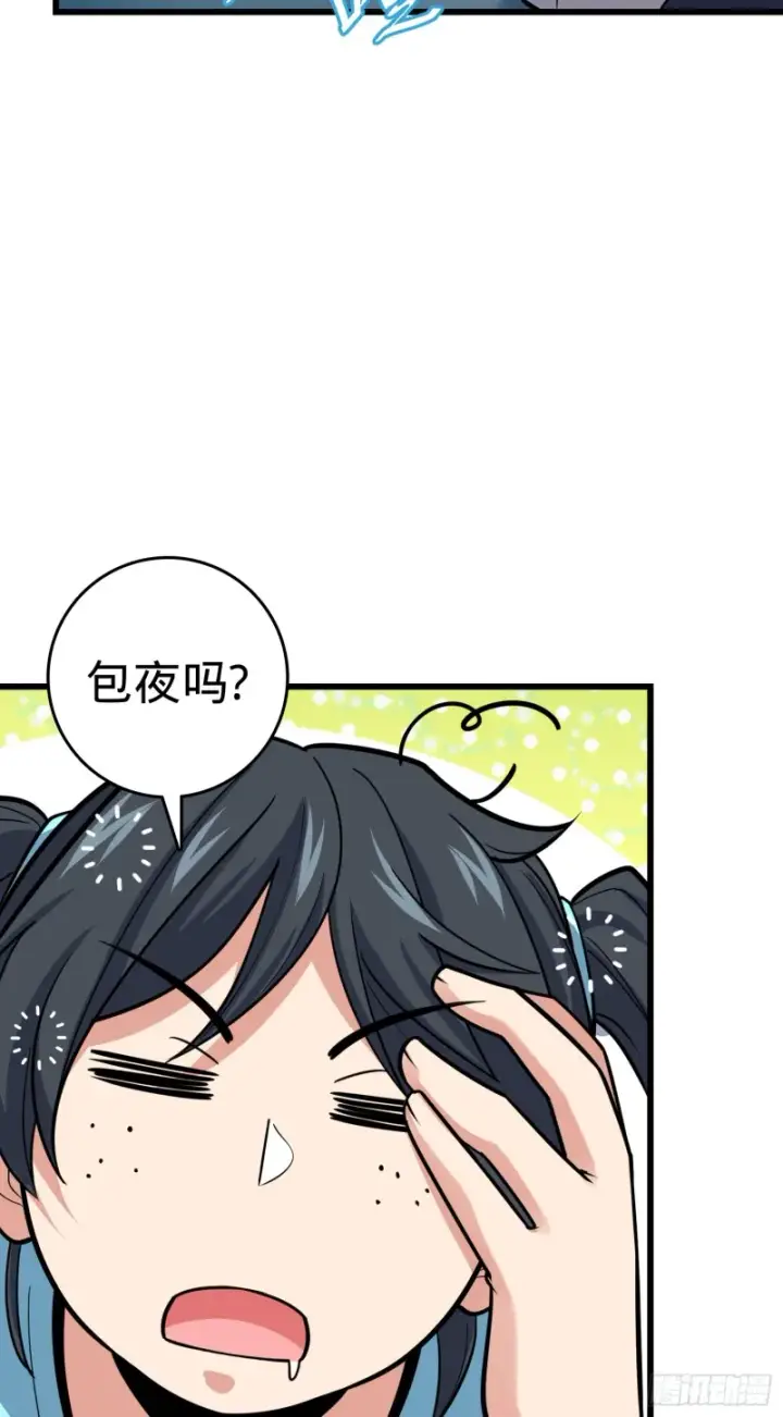 漫画《大王饶命》97 黑暗王国第20张图