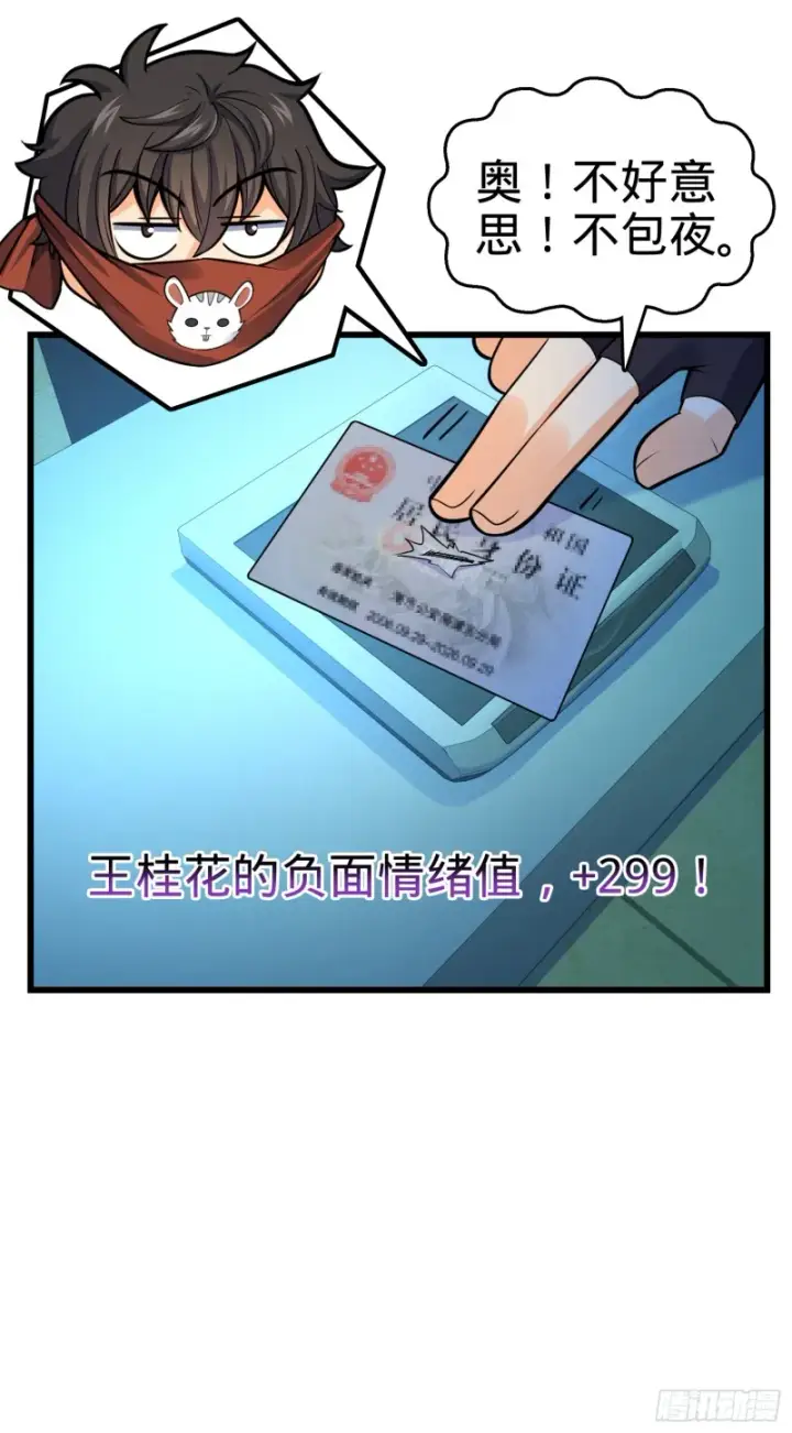 漫画《大王饶命》97 黑暗王国第23张图