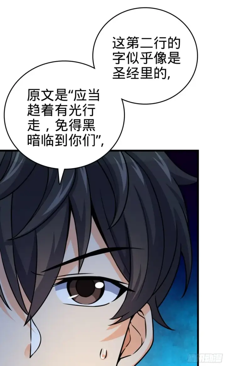 漫画《大王饶命》97 黑暗王国第46张图