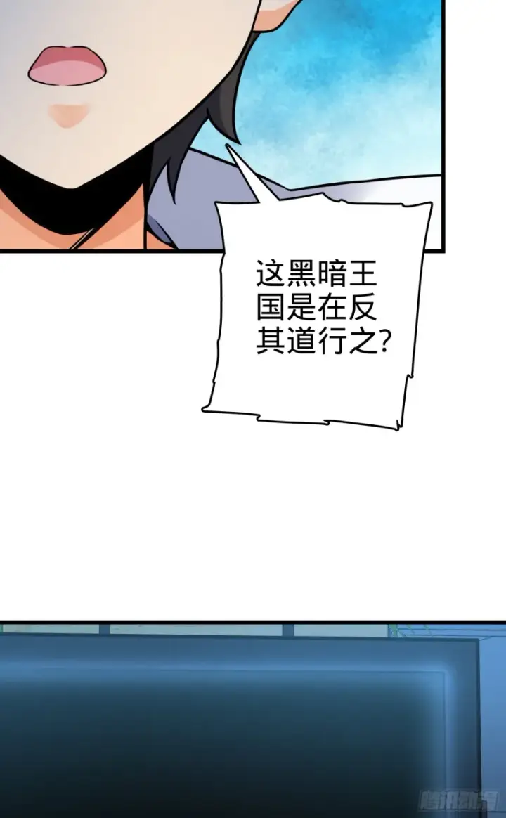 漫画《大王饶命》97 黑暗王国第47张图