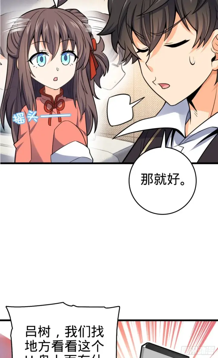 漫画《大王饶命》97 黑暗王国第5张图