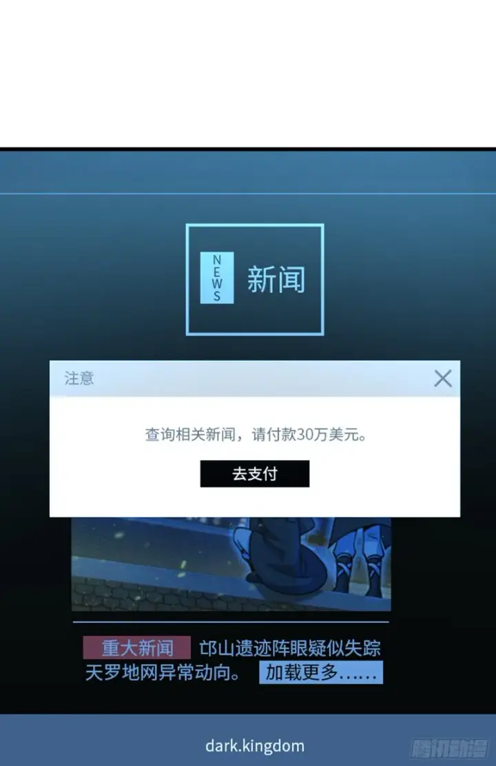 漫画《大王饶命》97 黑暗王国第50张图