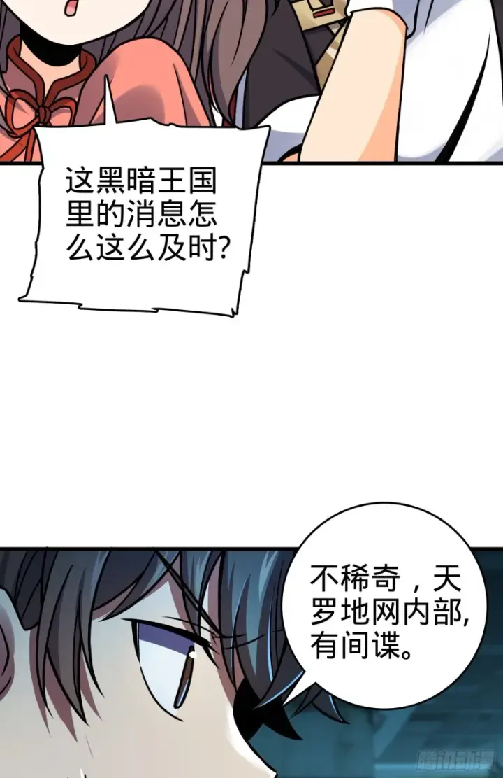 漫画《大王饶命》97 黑暗王国第52张图