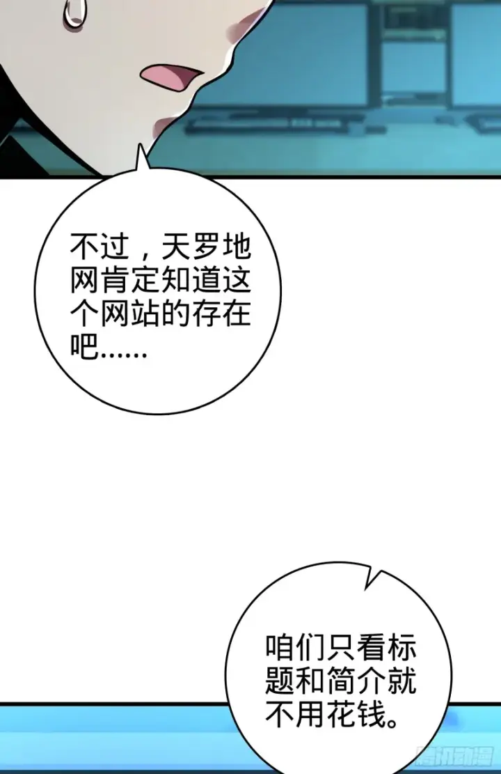 漫画《大王饶命》97 黑暗王国第53张图