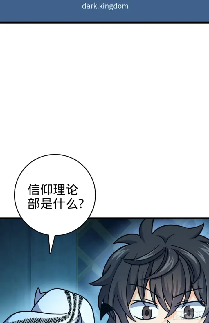 漫画《大王饶命》97 黑暗王国第55张图