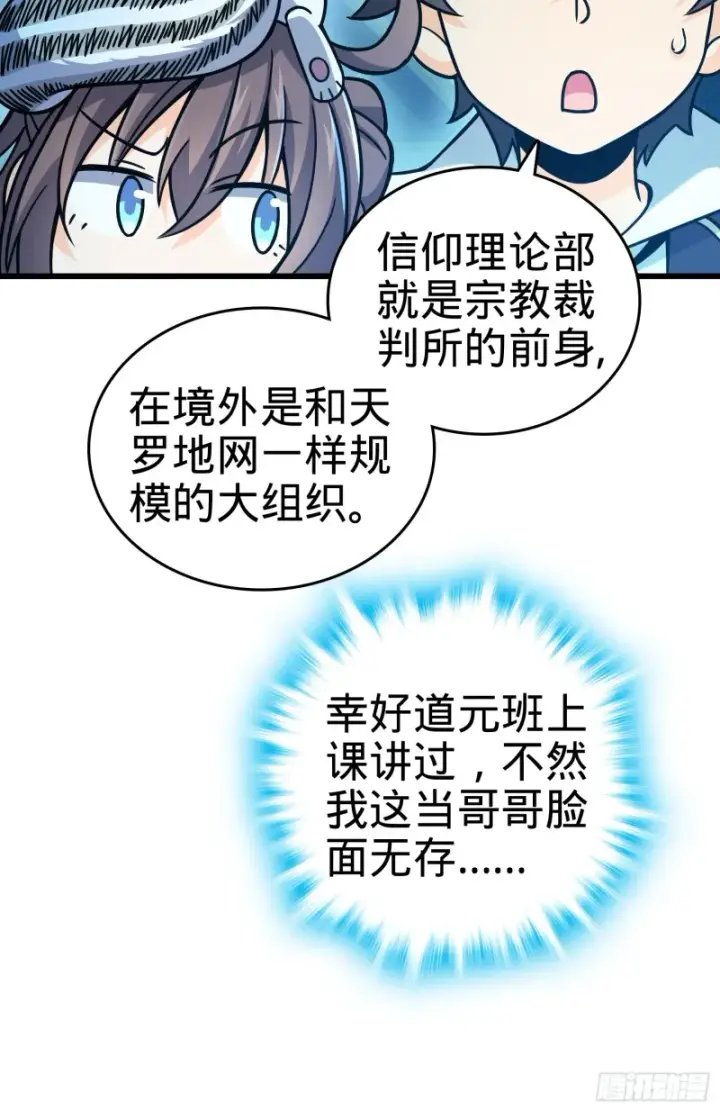漫画《大王饶命》97 黑暗王国第56张图