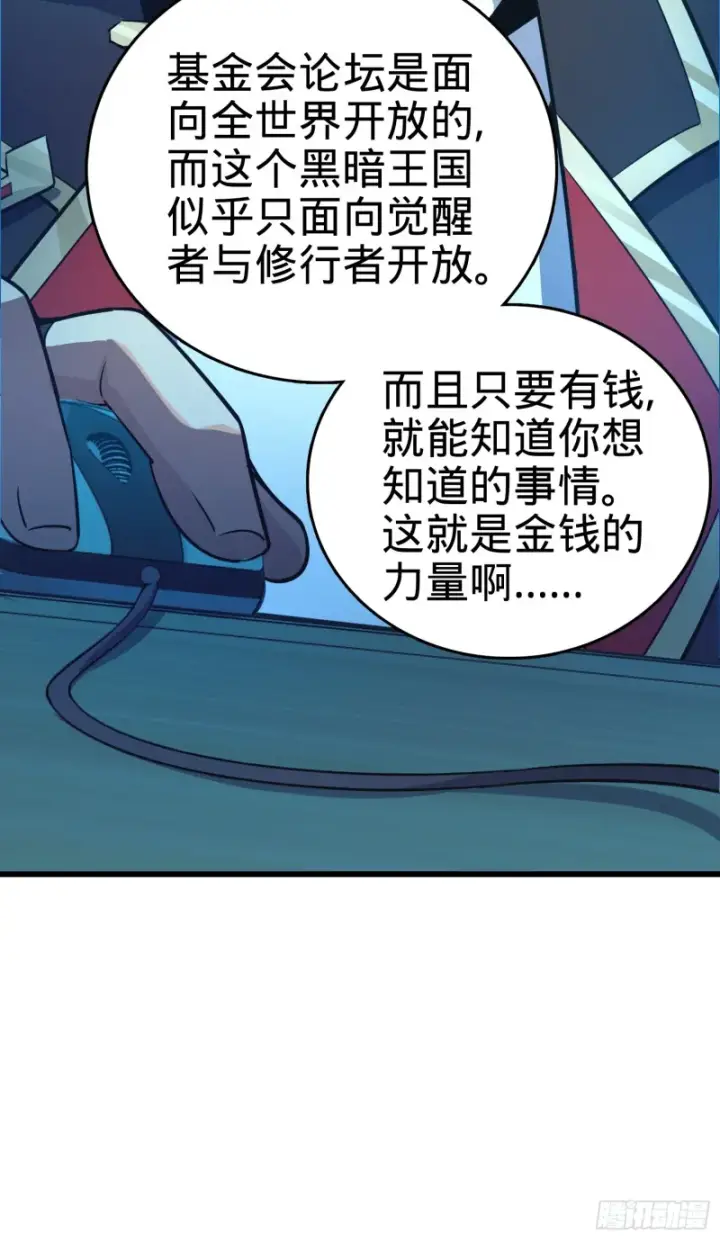 漫画《大王饶命》97 黑暗王国第62张图