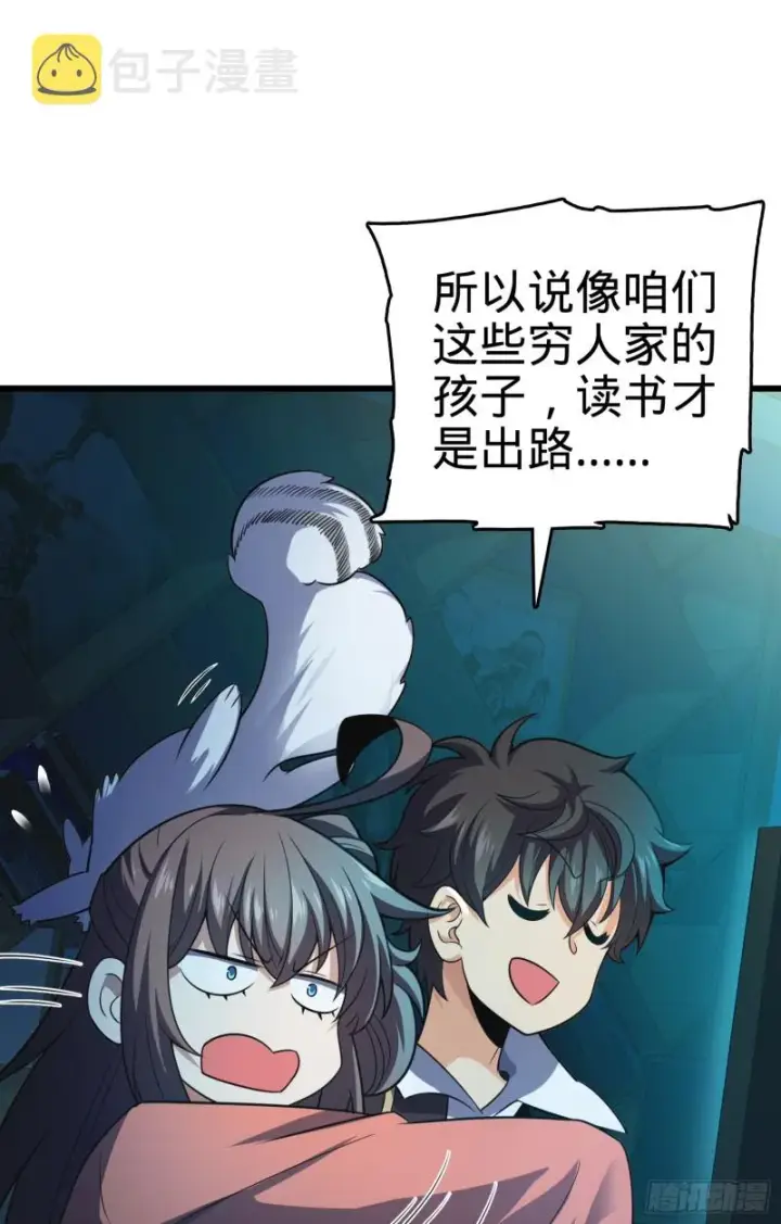 漫画《大王饶命》97 黑暗王国第63张图