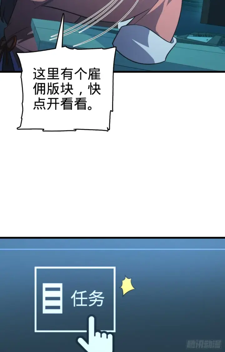 漫画《大王饶命》97 黑暗王国第64张图