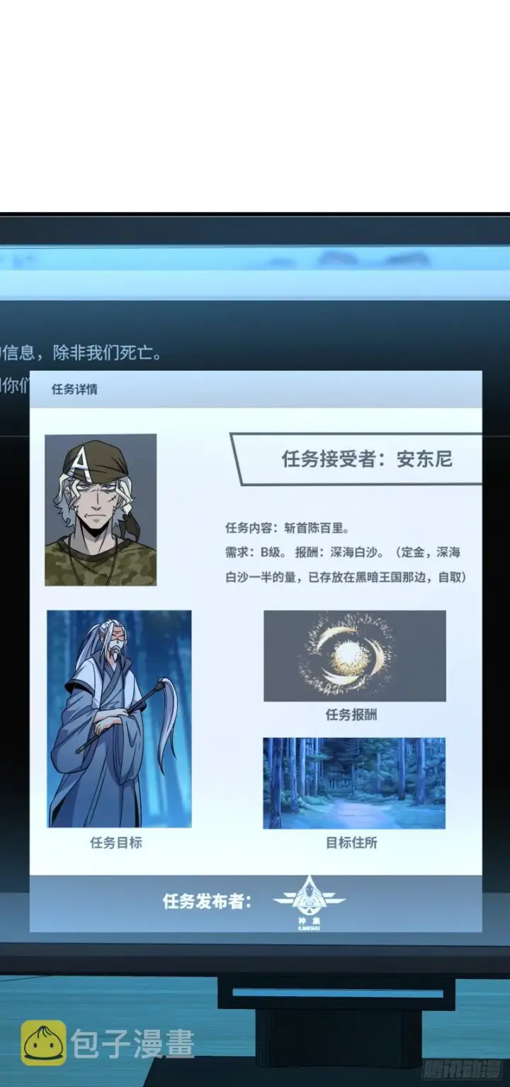 漫画《大王饶命》97 黑暗王国第70张图