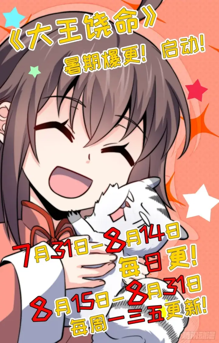 漫画《大王饶命》97 黑暗王国第73张图