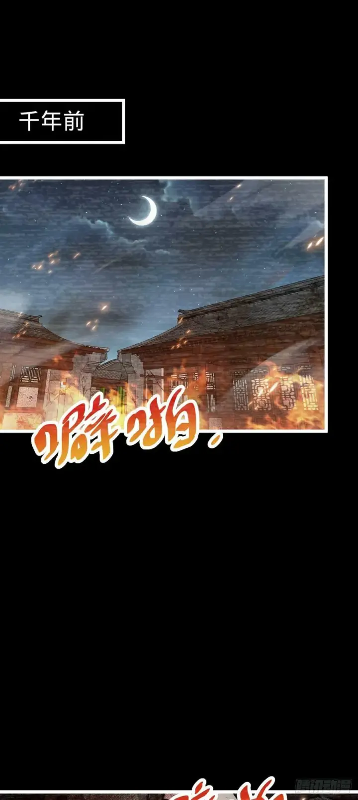 漫画《大王饶命》691 文府往事第2张图