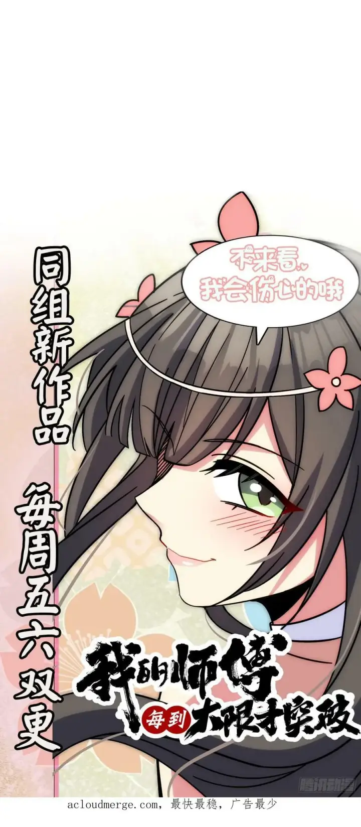漫画《大王饶命》700 回归吕宙第54张图