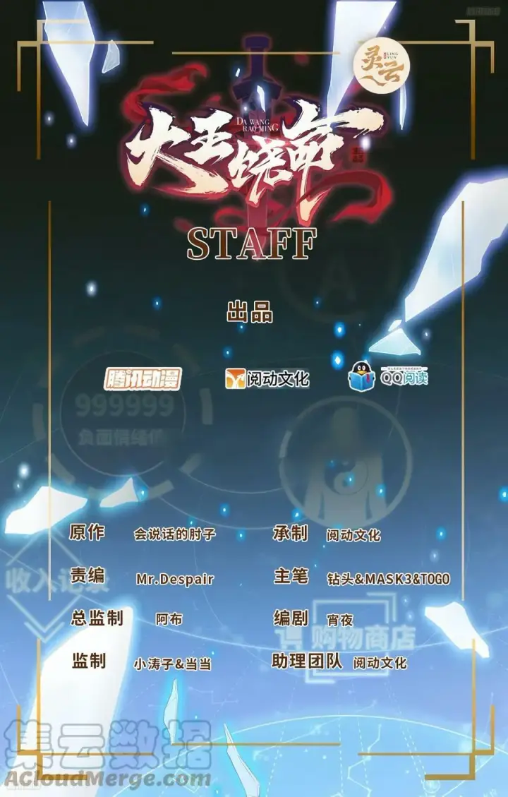 漫画《大王饶命》700 回归吕宙第55张图