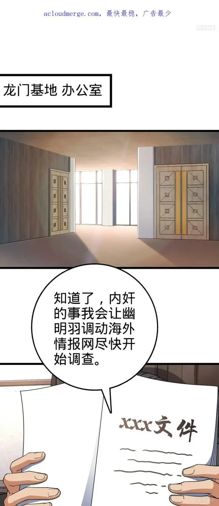 漫画《大王饶命》701 两个世界的冲突第57张图