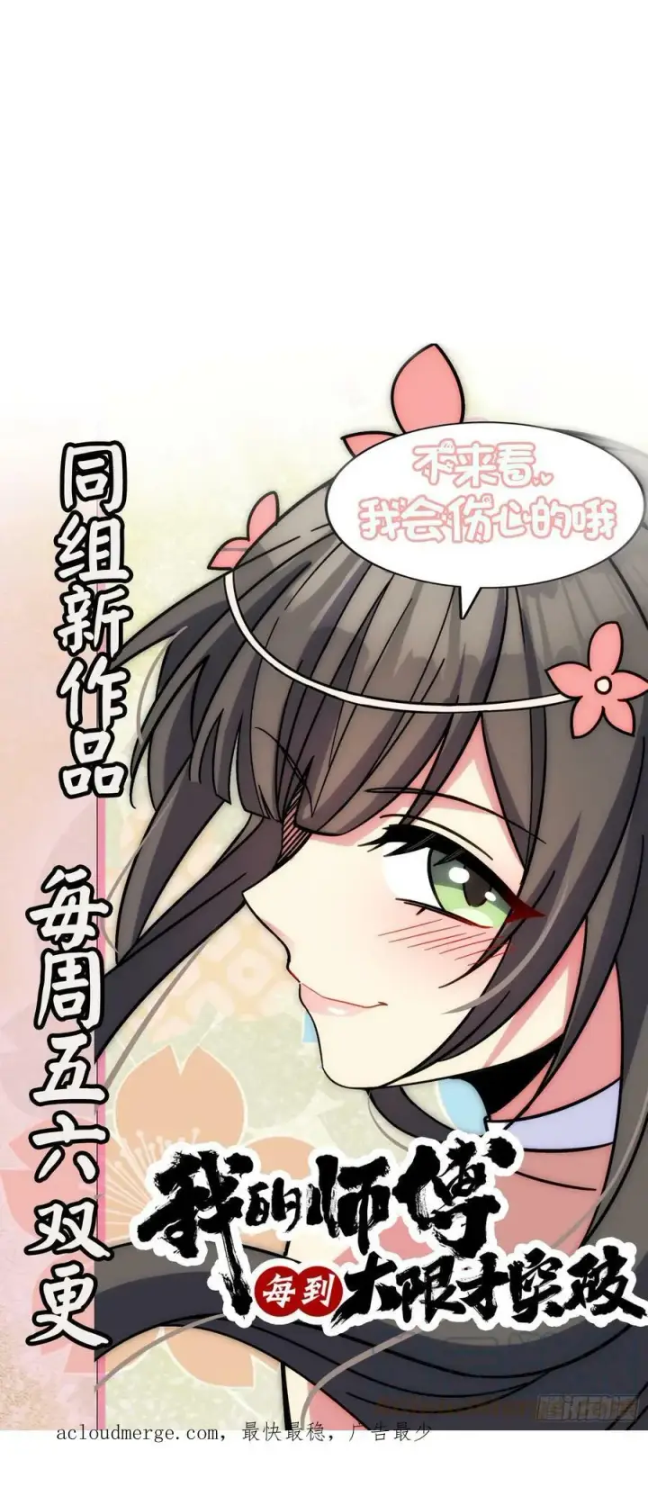 漫画《大王饶命》704 李典的人生轨迹第52张图