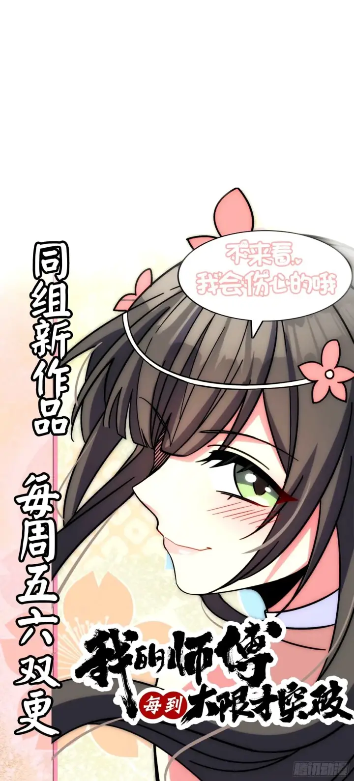 漫画《大王饶命》752 心劫第61张图