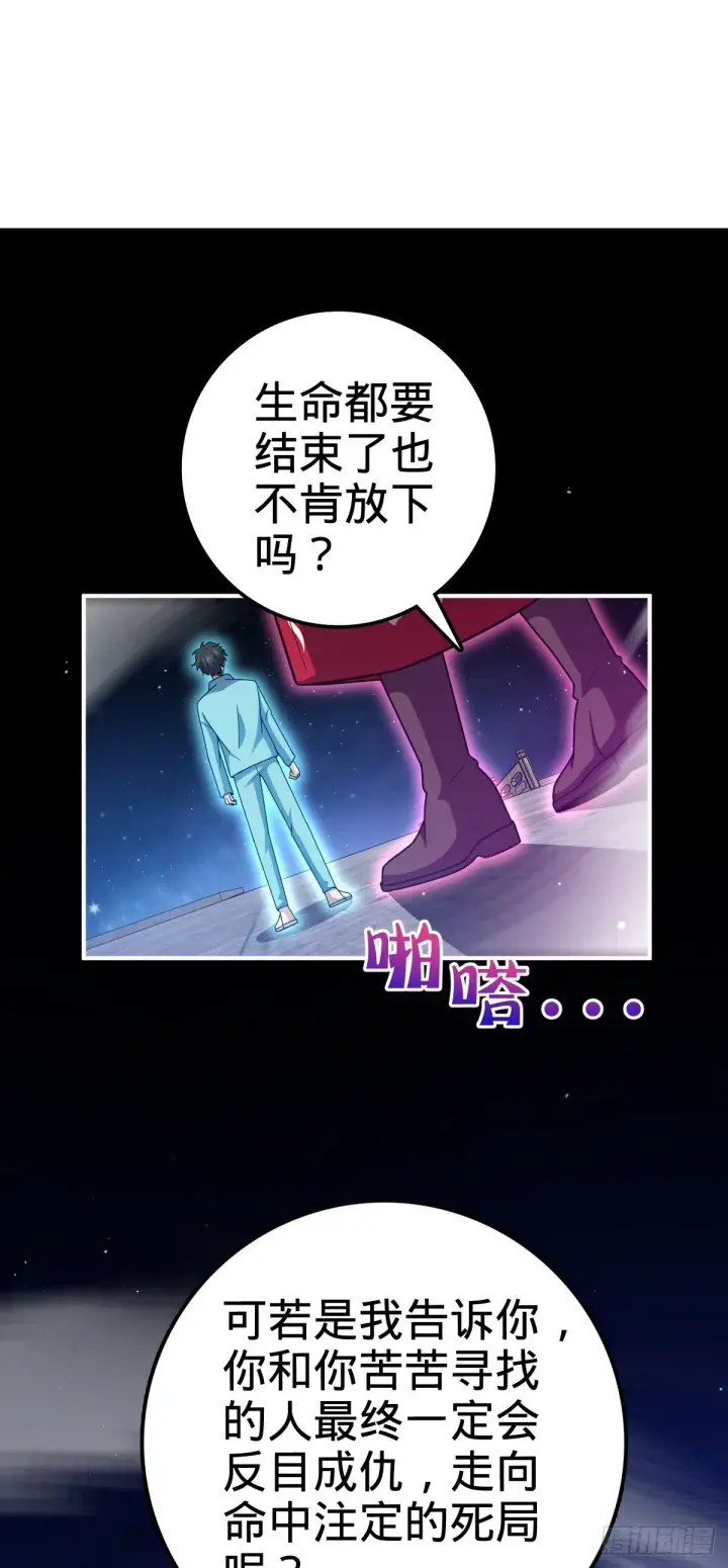 漫画《大王饶命》757 前尘往事，一笔勾销第51张图