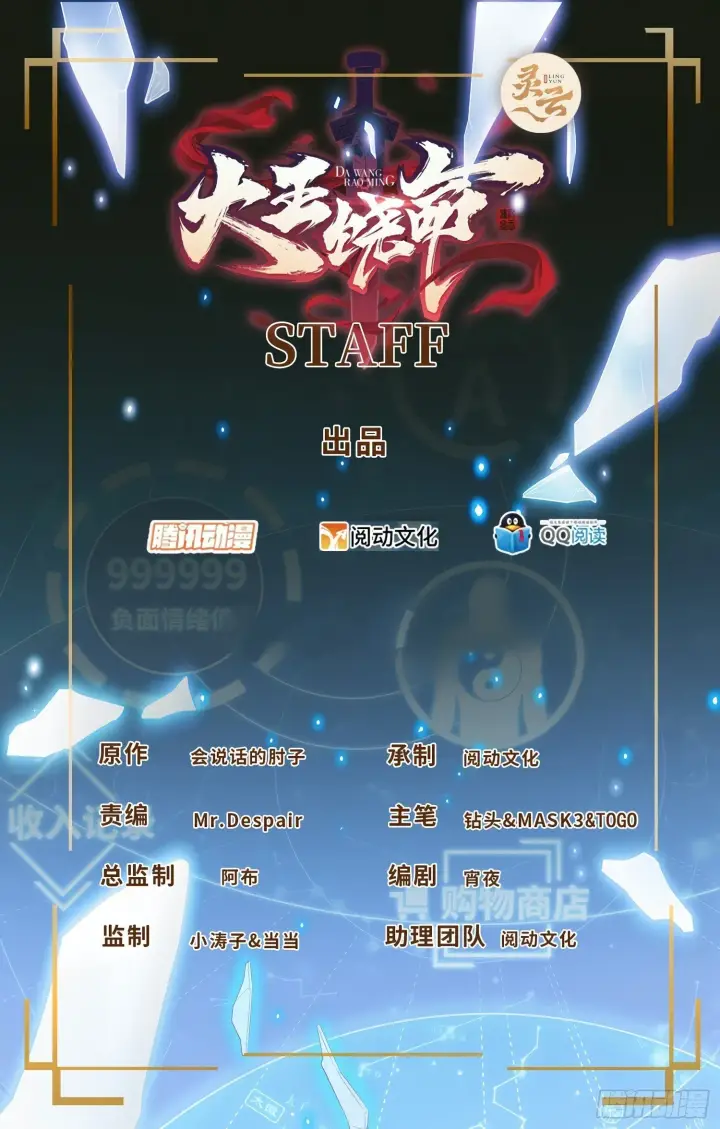 漫画《大王饶命》758 舆论乱象第2张图
