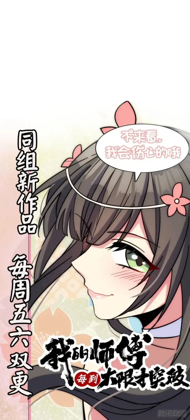 漫画《大王饶命》778 补位天罗！第60张图