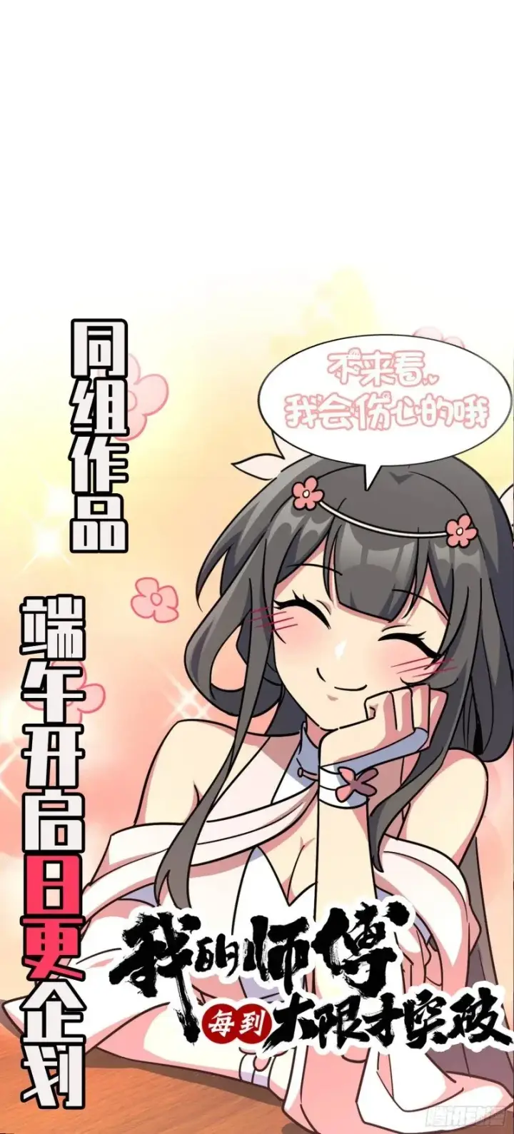 漫画《大王饶命》781 守护者第55张图