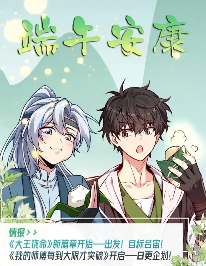 漫画《大王饶命》784 吾等愿意前往第67张图