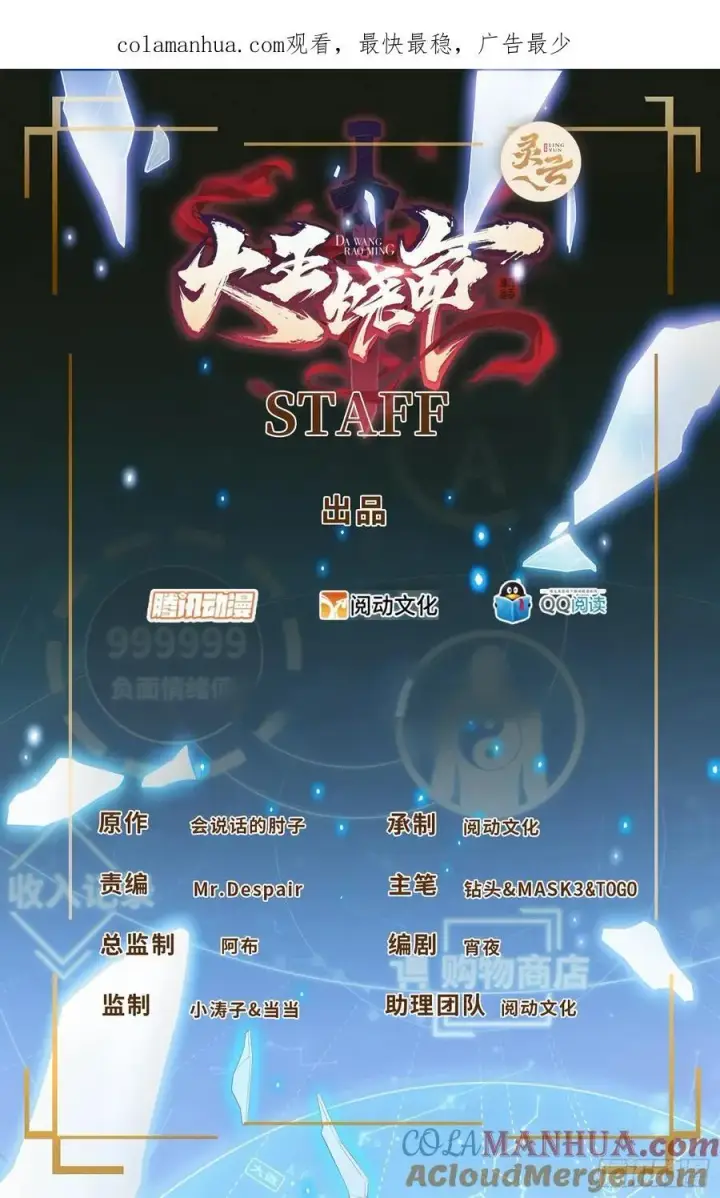 漫画《大王饶命》799 投名状第1张图