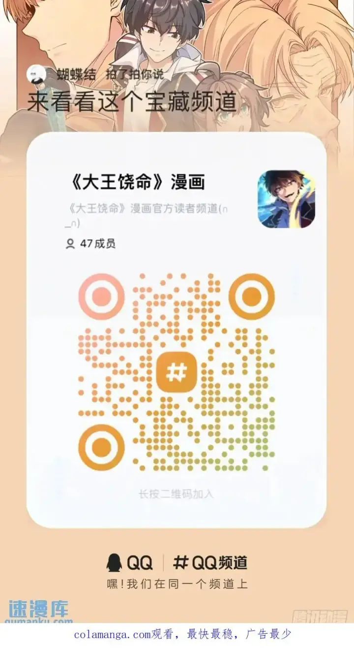 漫画《大王饶命》849 师徒情谊第59张图