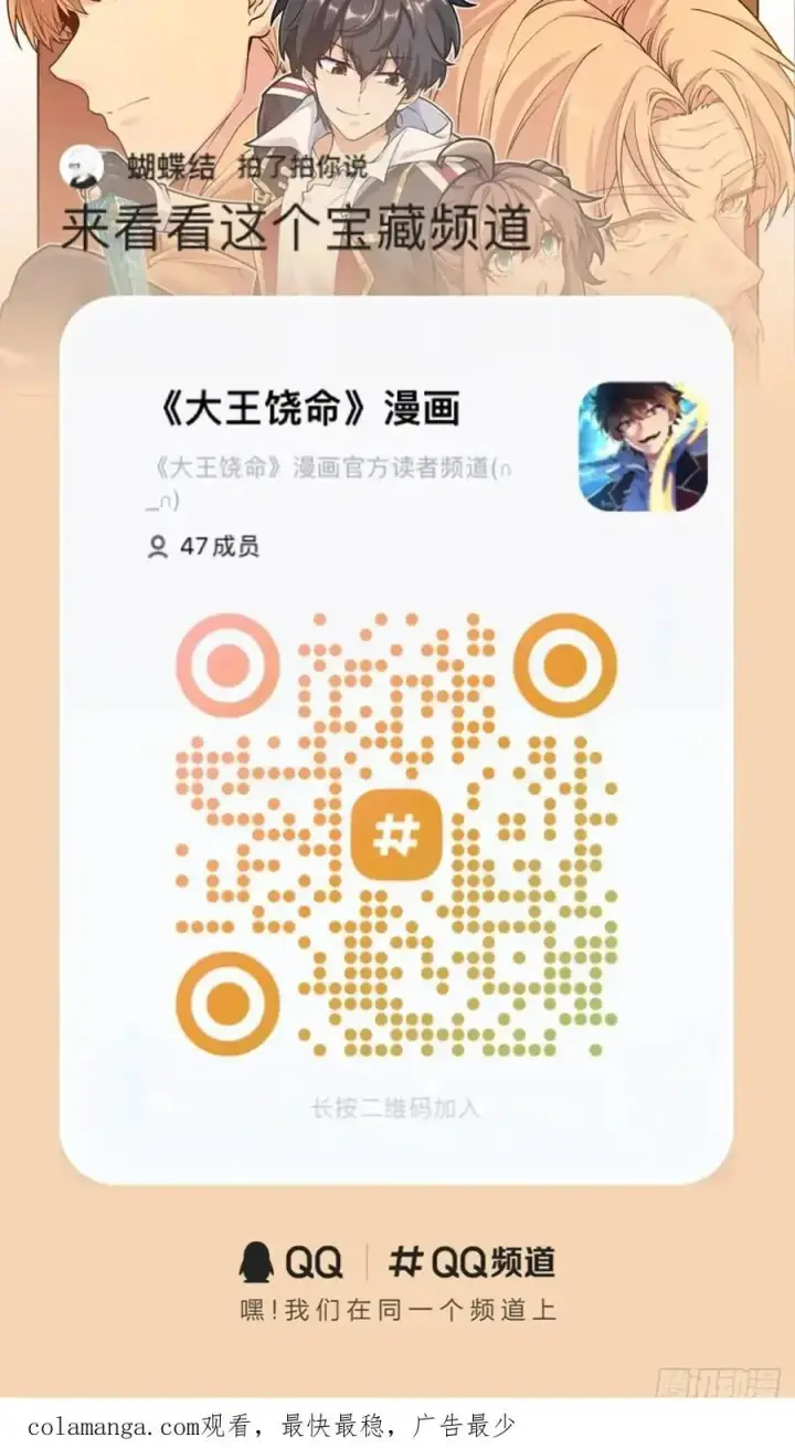 漫画《大王饶命》868 恶念的后手第54张图