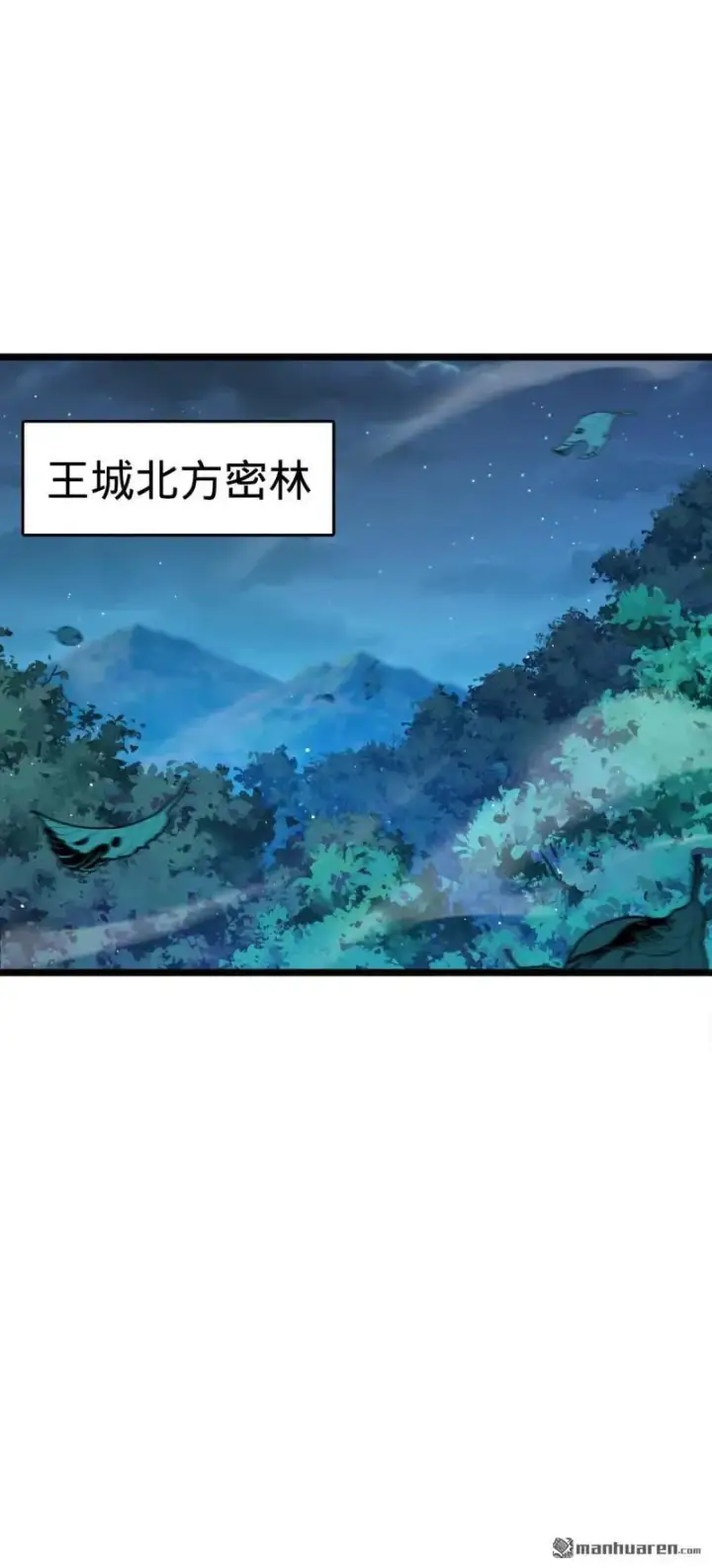 漫画《大王饶命》888 “不适合当王”的大王第67张图