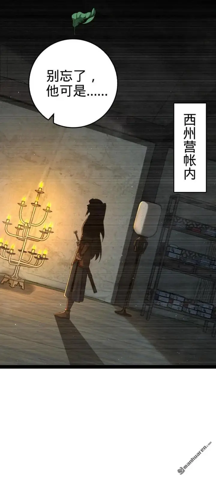 漫画《大王饶命》第892回 王城之中最大的赌徒第12张图