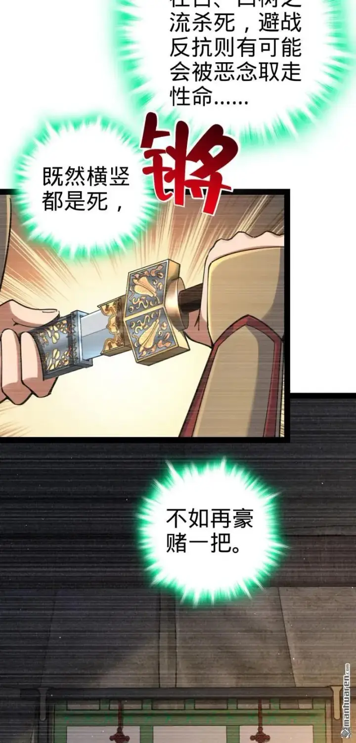 漫画《大王饶命》第892回 王城之中最大的赌徒第14张图