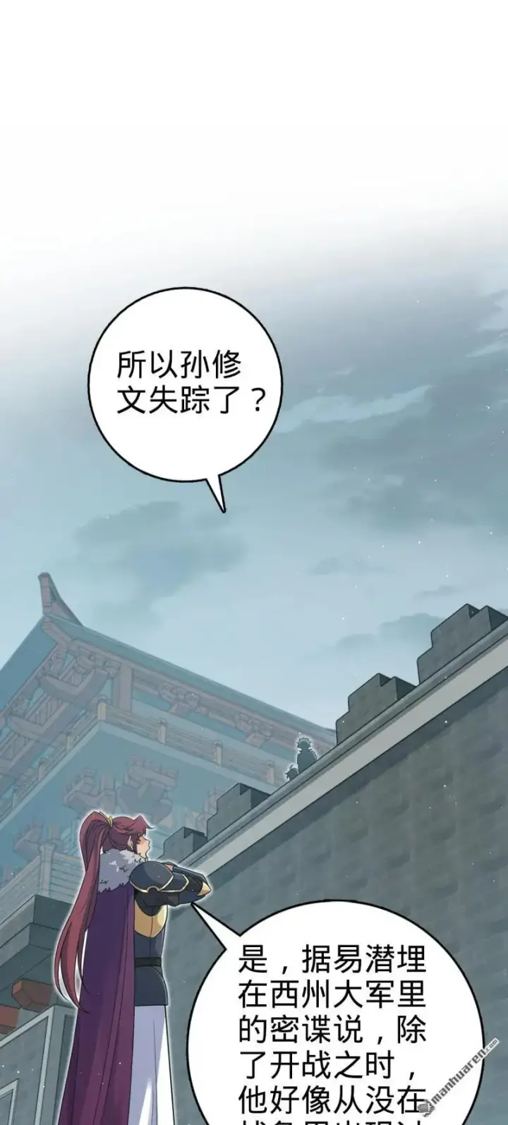 漫画《大王饶命》第892回 王城之中最大的赌徒第2张图