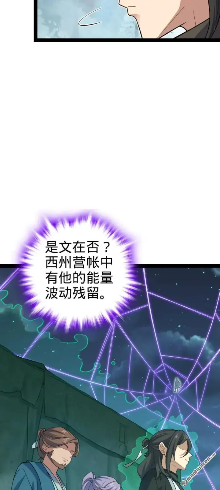 漫画《大王饶命》第892回 王城之中最大的赌徒第29张图