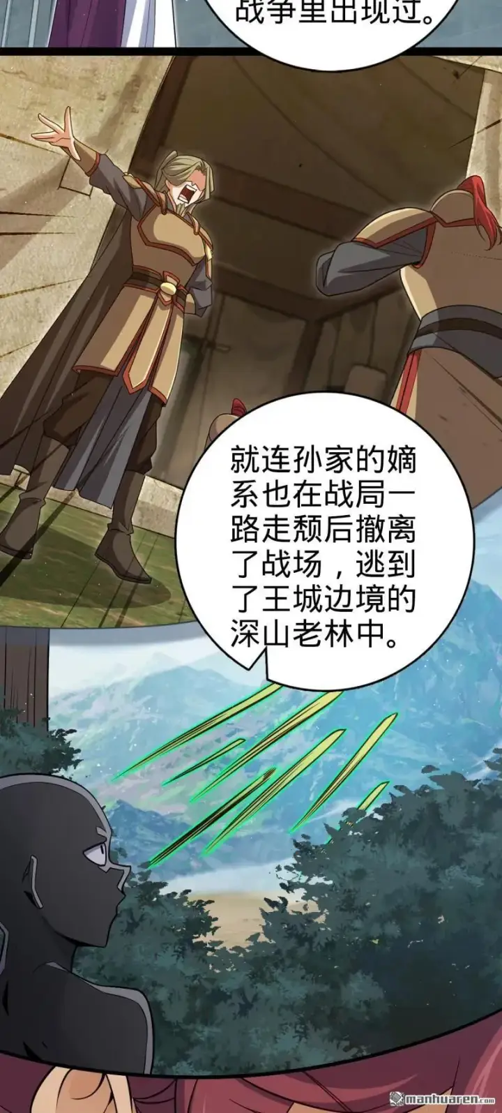 漫画《大王饶命》第892回 王城之中最大的赌徒第3张图